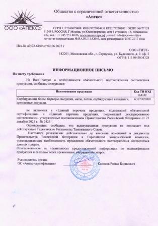 Отказное письмо на сорбирующие боны