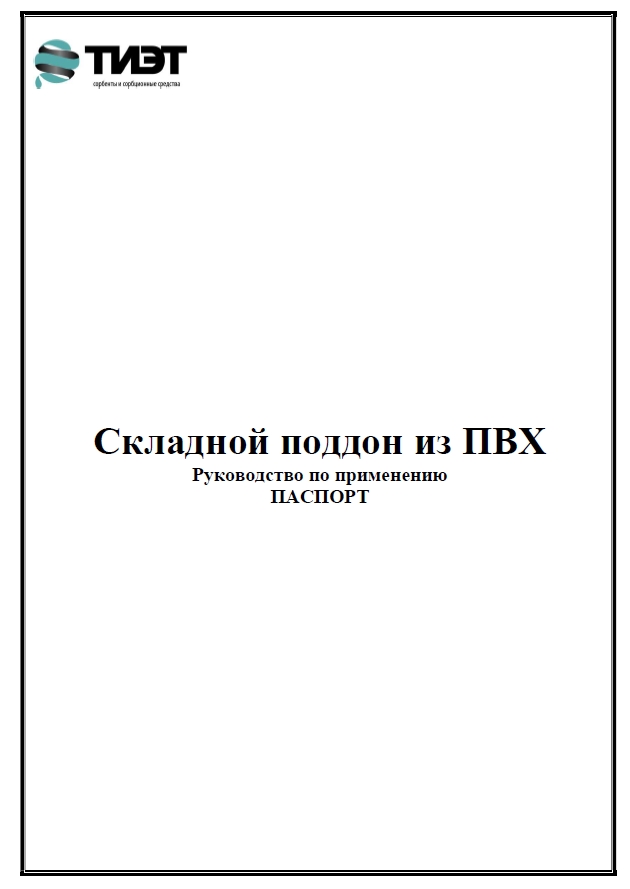 Отказное письмо на сорбирующие боны