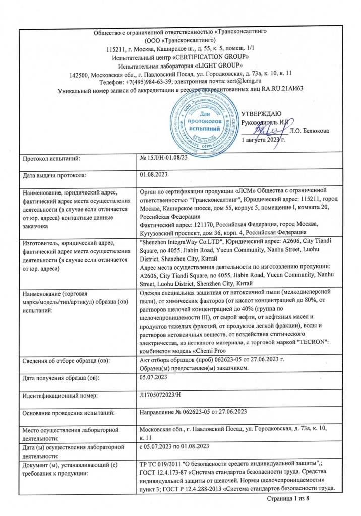 Протокол испытаний сорбент